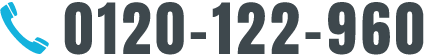 0120-122-960